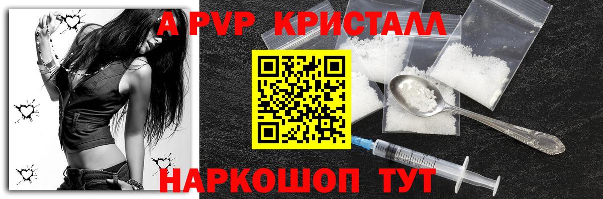A PVP кристаллы  А ПВП Соль  Вход с VPN  APVP СК КРИС  Гатчина 