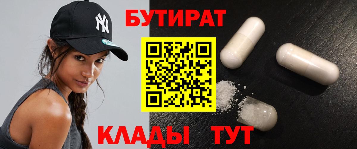 Гатчина  Бутират BDO  Вход с VPN 