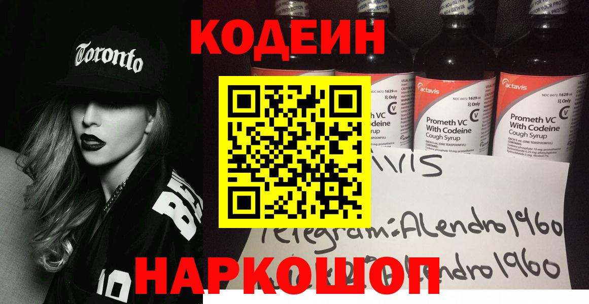 Кодеин напиток Lean (лин) Гатчина