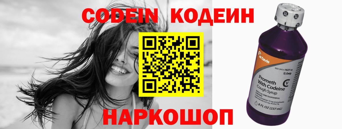 Codein Purple Drank  Вход с VPN  Гатчина  Кодеиновый сироп Lean напиток Lean (лин) 