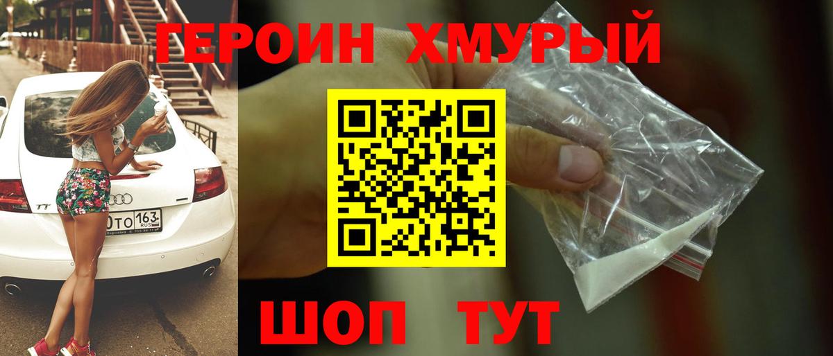 Героин Heroin Гатчина