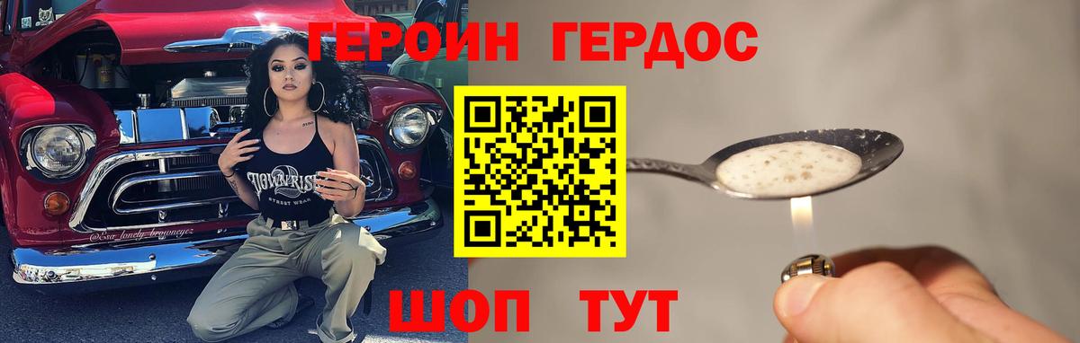 ГЕРОИН  Героин хмурый  Вход с VPN  Гатчина 
